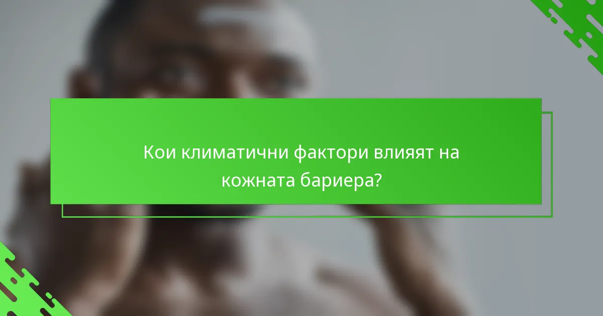 Кои климатични фактори влияят на кожната бариера?